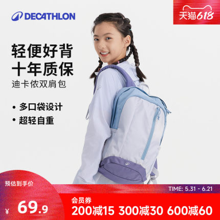 迪卡侬旗舰店儿童包包新款双肩背包男女童一年级用品学生书包KIDA