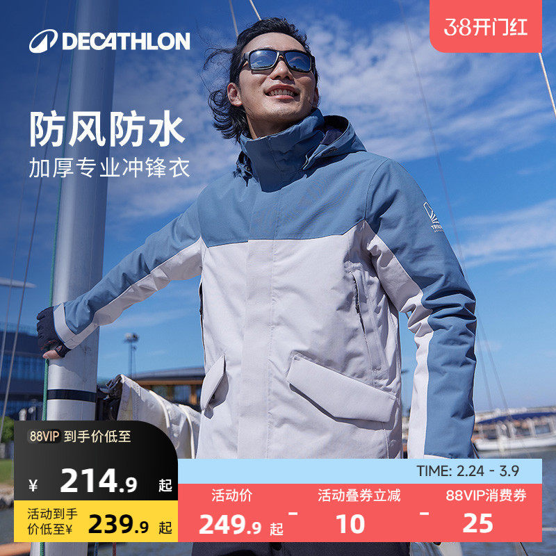 迪卡侬冲锋衣外套男加绒加厚防水秋冬季防寒户外防风帆船夹克IVB1