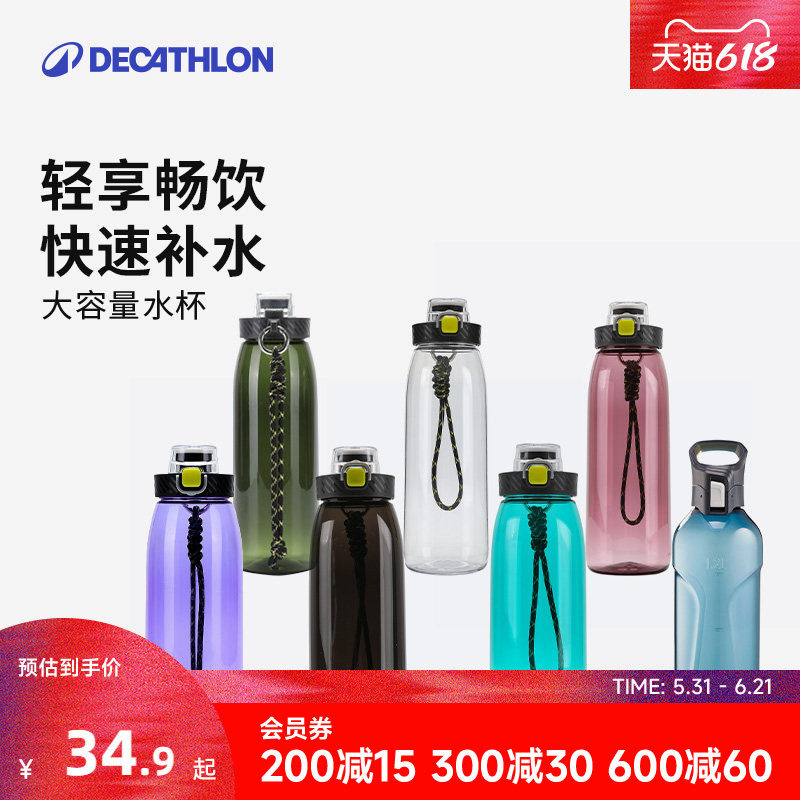 迪卡侬水杯女运动水壶tritan塑料便携户外大容量防摔随手杯ODCF