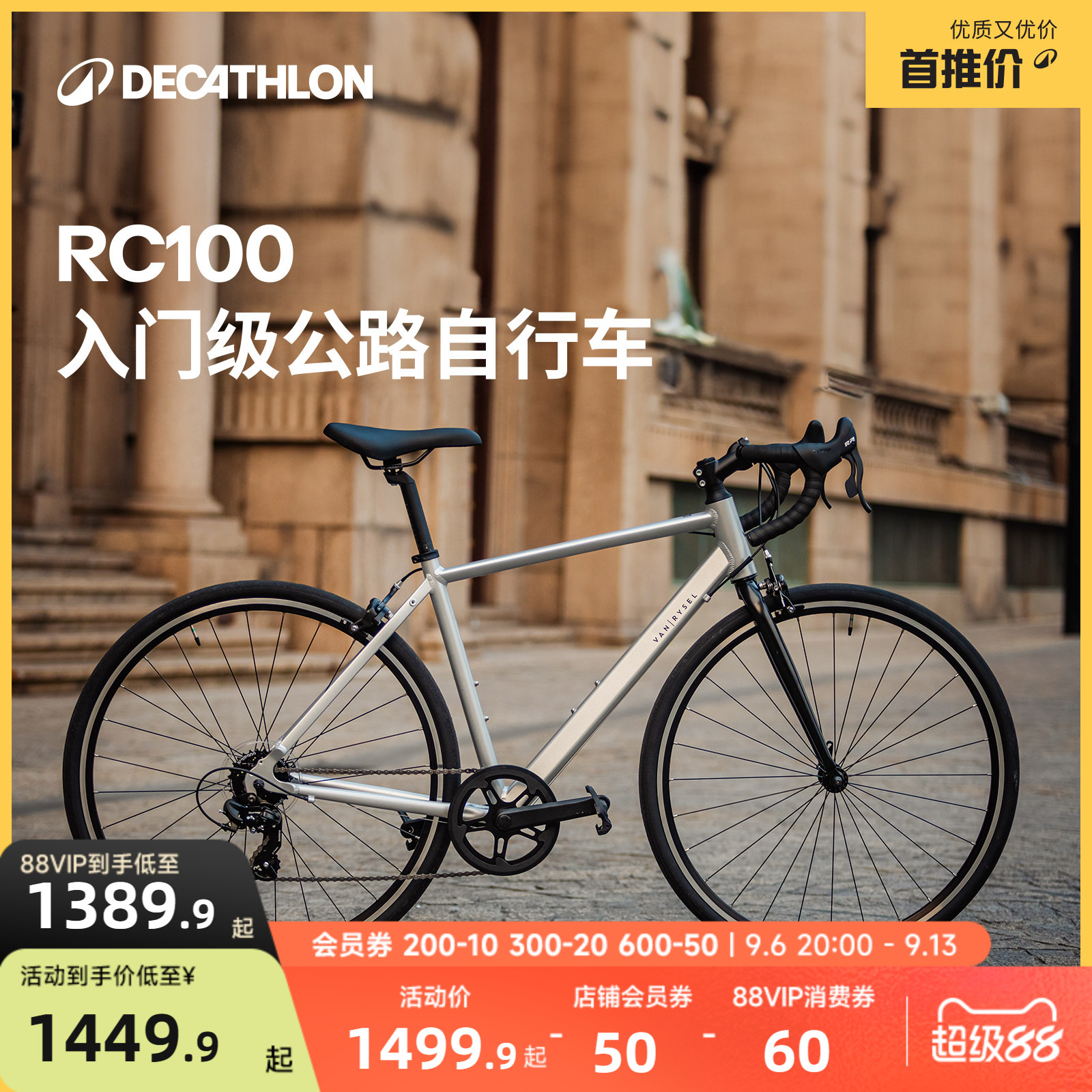 迪卡侬旗舰店RC100 V3公路自行车城市通勤变速骑行成人单车MORB