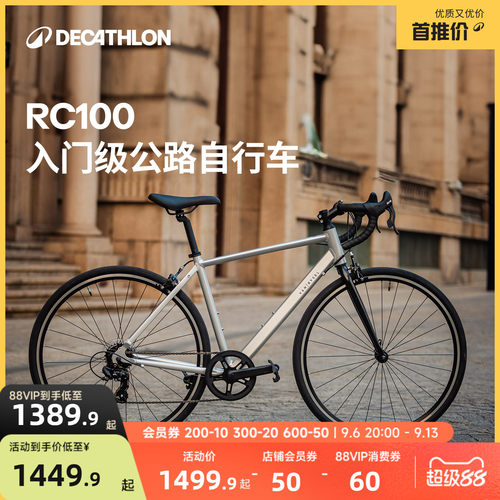 迪卡侬旗舰店RC100 V3公路自行车城市通勤变速骑行成人单车MORB