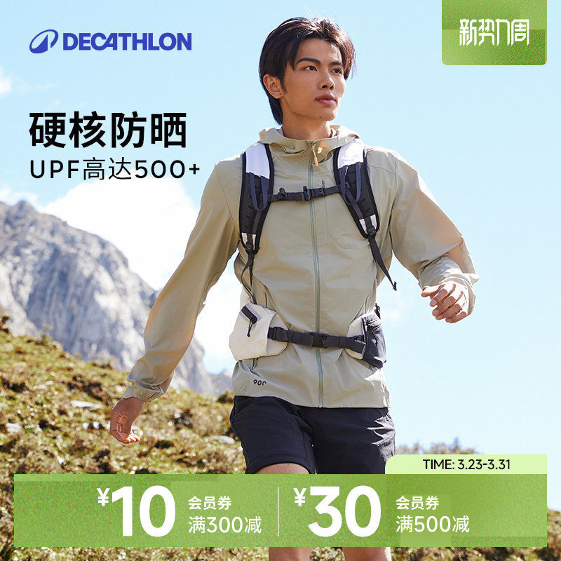 迪卡侬防晒衣H900专业防晒服upf500+防晒风衣男士凉皮防晒外套ODH