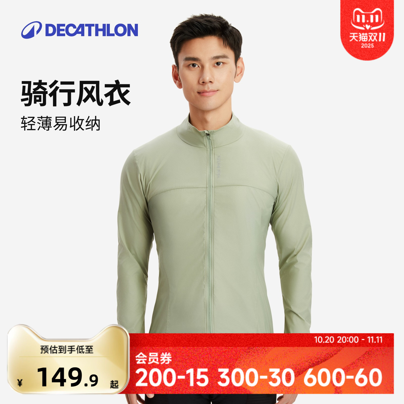 迪卡侬防风外套骑行风衣防风马甲长袖骑行服秋冬季男士款上衣OVRC