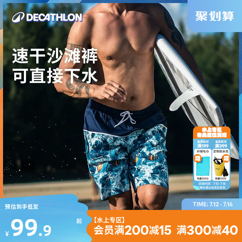 迪卡侬沙滩裤男速干可下水冲浪短裤内衬防尴尬海边泳裤温泉IVU2