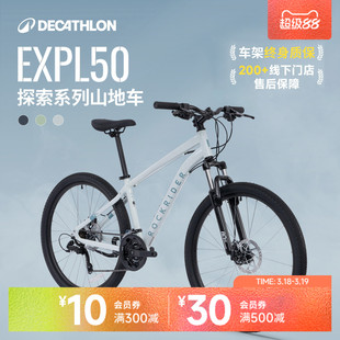迪卡侬官方旗舰店EXPL50山地自行车男女款成人变速18岁单车OVMC