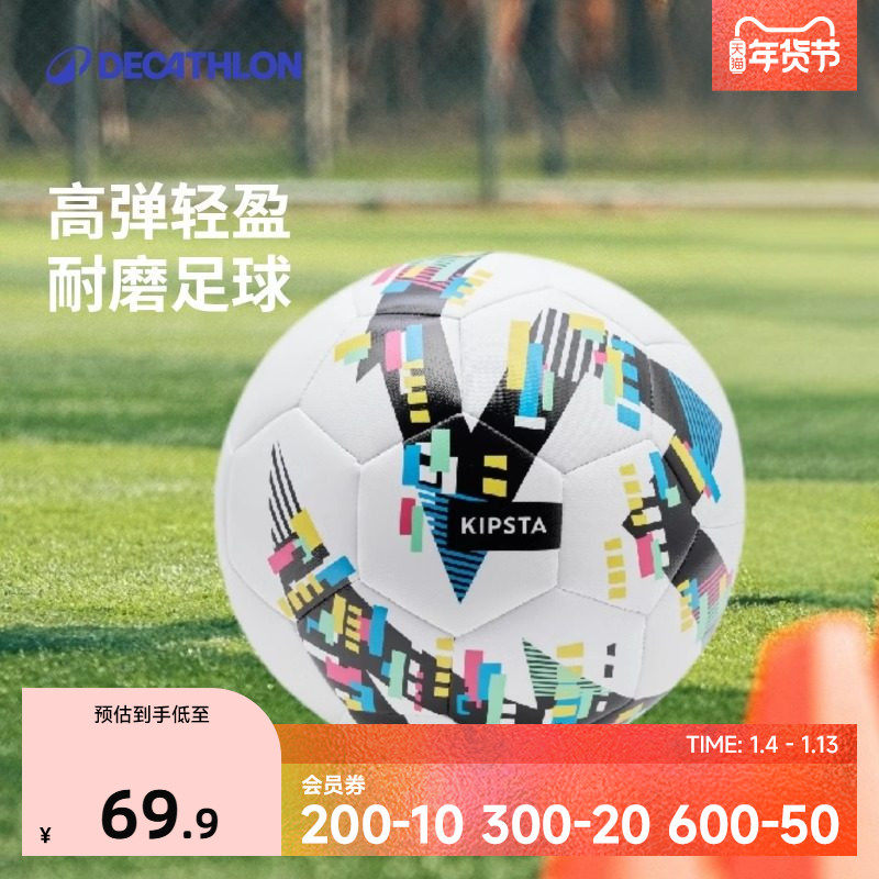 迪卡侬儿童足球小学生专用5号中考学生男童青少年训练比赛IVO2