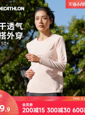 迪卡侬速干衣女长袖春夏户外登山跑步健身服透气防晒运动上衣RFP2