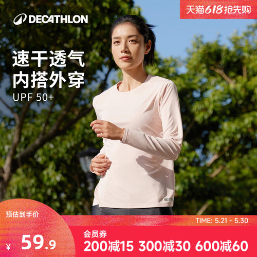 迪卡侬防晒速干长袖运动服wsll