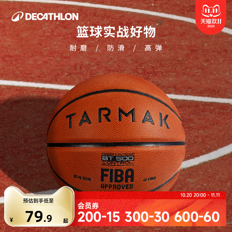 迪卡侬7号5号篮球中考训练比赛