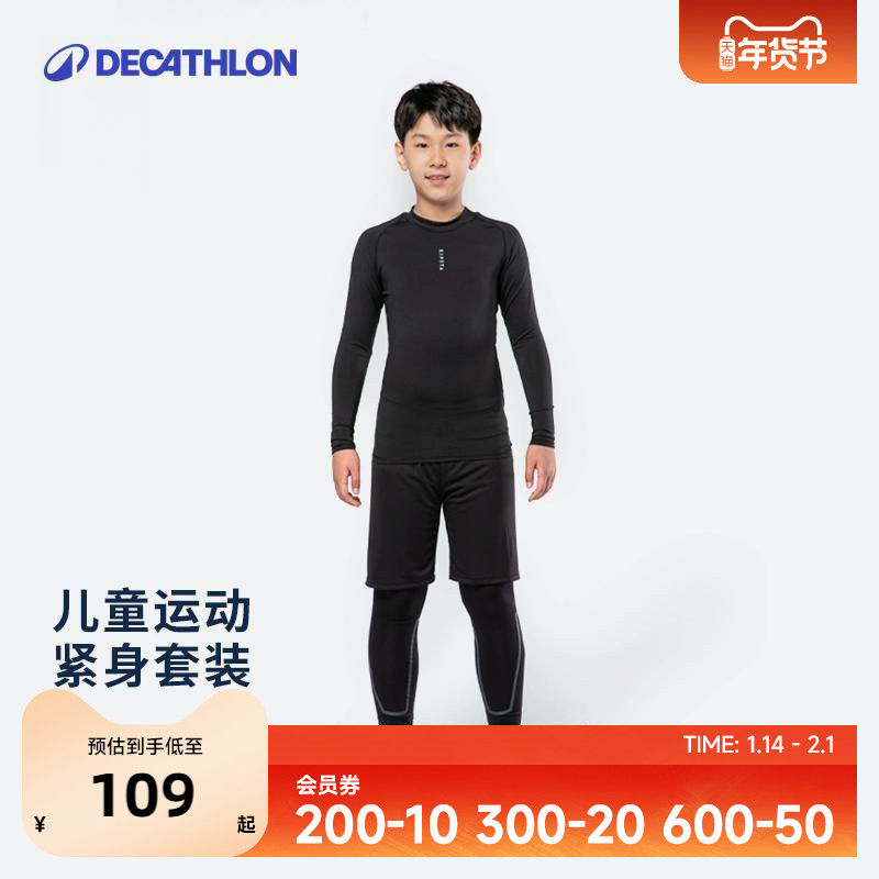 迪卡侬儿童紧身套装足球篮球紧身衣男女运动紧身训练服速干衣KIDO,童装/婴儿装/亲子装,套装,淘宝优惠券,粉丝福利购,淘宝优惠卷