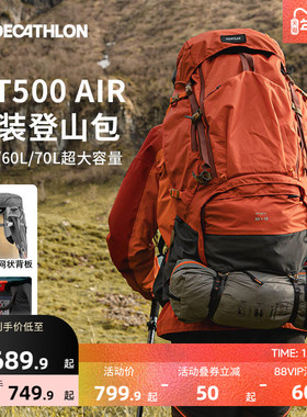迪卡侬登山包MT500Air徒步男女大容量旅行户外轻量双肩背包ODAB