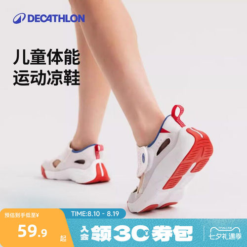 迪卡侬轻便舒适儿童体能运动凉鞋