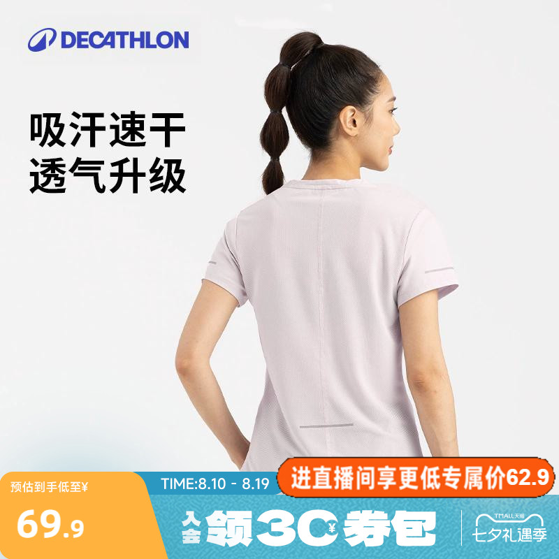 迪卡侬速干衣女春夏透气运动上衣短袖跑步健身服弹力轻薄T恤RFP2