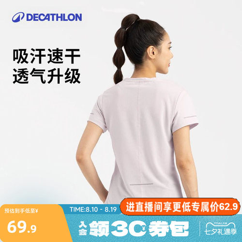 迪卡侬透气速干运动短袖