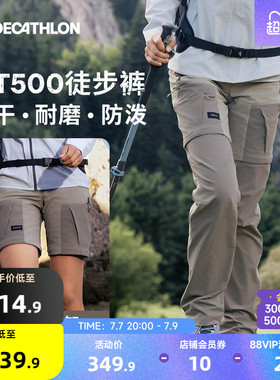 迪卡侬mt500裤子官方户外工装裤登山裤男女徒步可拆卸速干裤ODT1