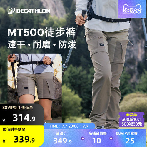 迪卡侬mt500速干裤防泼水二合一