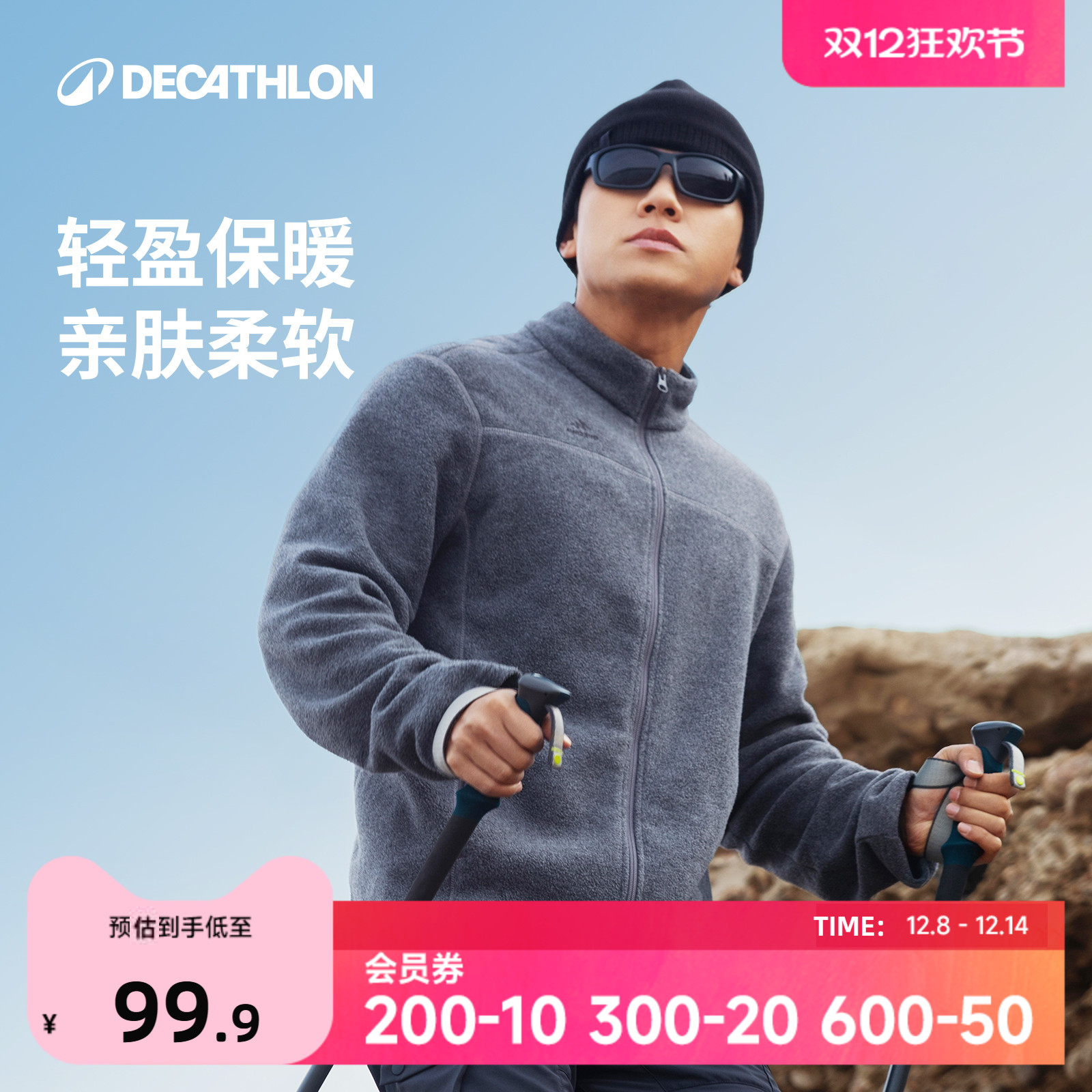 迪卡侬MH100抓绒衣男款运动运动冲锋衣内胆户外保暖摇粒绒内胆ODF