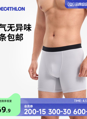 迪卡侬内裤男士夏季薄款冰丝平角裤速干透气弹力跑步四角裤男RFT2