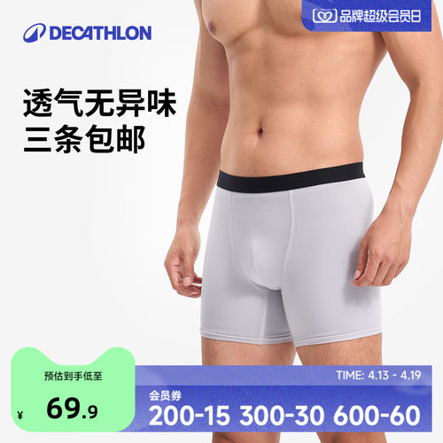 迪卡侬内裤男士夏季男跑步速干
