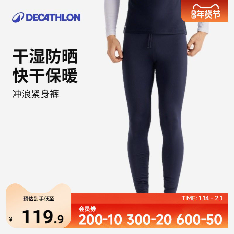 迪卡侬冲浪长裤潜水裤干湿防晒紧身裤浮潜保暖男长裤湿衣水母IVK7,户外/登山/野营/旅行用品,潜水服,淘宝优惠券,粉丝福利购,淘宝优惠卷