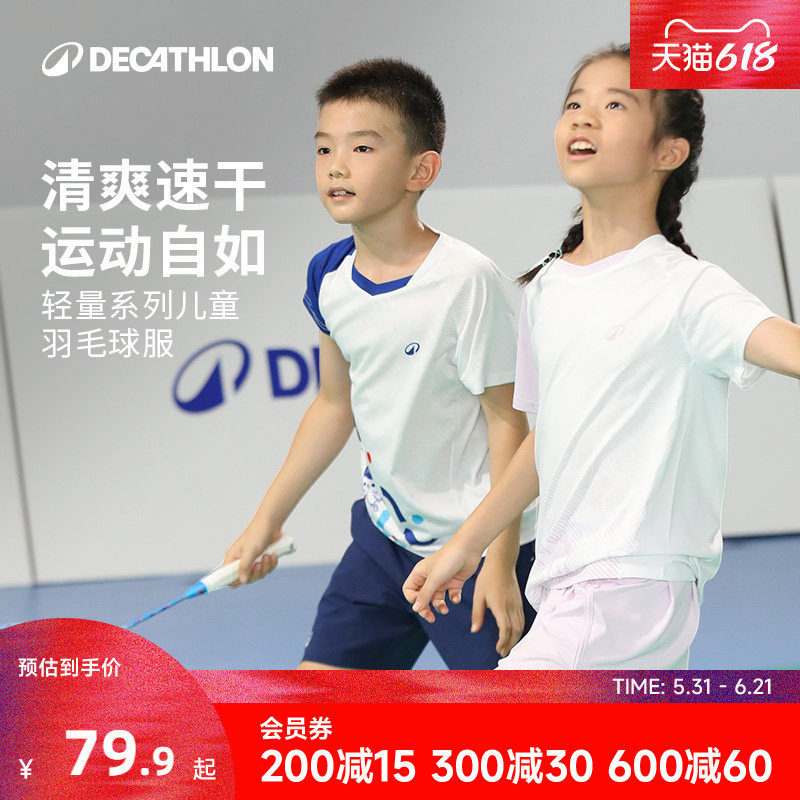 迪卡侬儿童羽毛球训练服快干羽毛球服儿童乒乓球服男童女童CSR1