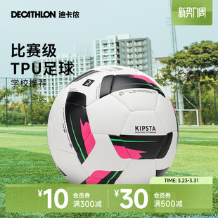 迪卡侬儿童足球小学生专用5号4号中考学生成人青少年训练比赛IVO2