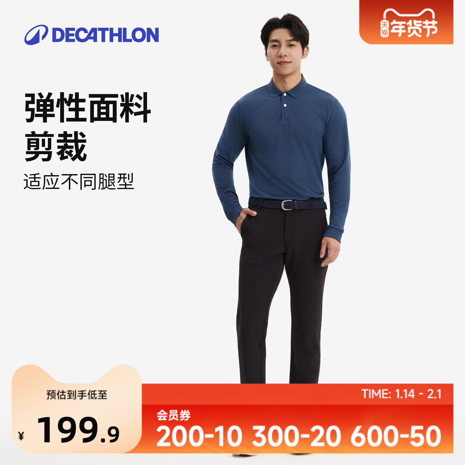 迪卡侬运动长裤男士休闲裤秋冬高尔夫薄绒加绒加厚裤子男SAG1,运动服/休闲服装,运动长裤,淘宝优惠券,粉丝福利购,淘宝优惠卷