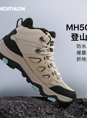 【好物体验专享】迪卡侬MH500登山徒步鞋女ODS