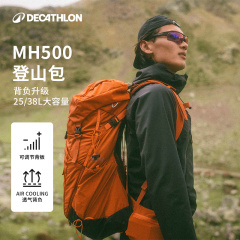 迪卡侬背包MH500户外男女专业防水旅行徒步大容量登山双肩包ODAB