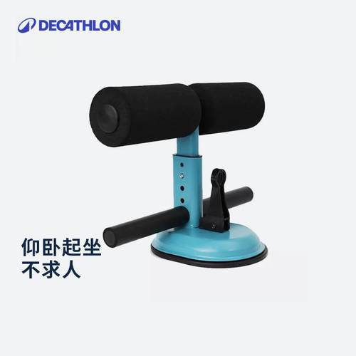 迪卡侬卷腹固定锻炼健身器材eyyb