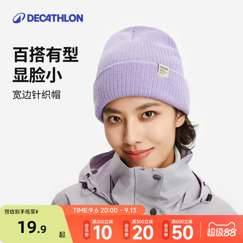 迪卡侬保暖弹力多色针织帽