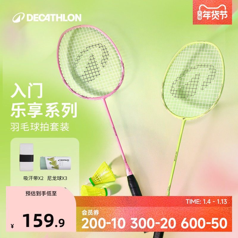 迪卡侬乐羽2号羽毛球拍套装女生入门训练碳铝正品羽毛拍超轻CSR1