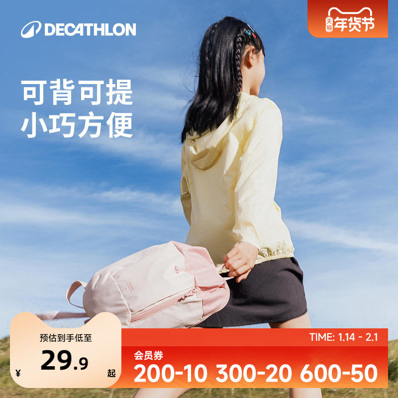 迪卡侬儿童小书包双肩包男女户外旅行休闲背包运动包双肩背包KIDA,运动包/户外包/配件,双肩背包,淘宝优惠券,粉丝福利购,淘宝优惠卷