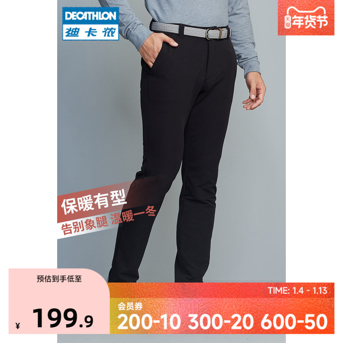 迪卡侬运动长裤男士休闲裤秋冬高尔夫薄绒加绒加厚裤子男SAG1
