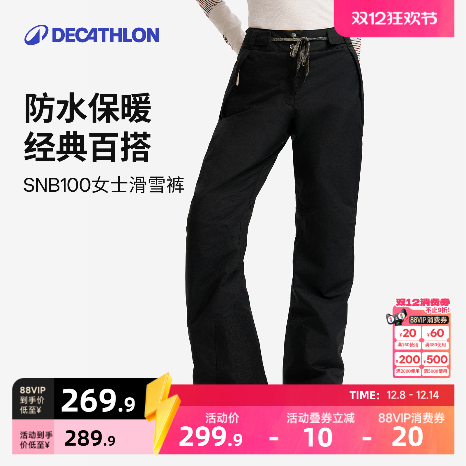 迪卡侬滑雪裤女防水保暖加厚成人