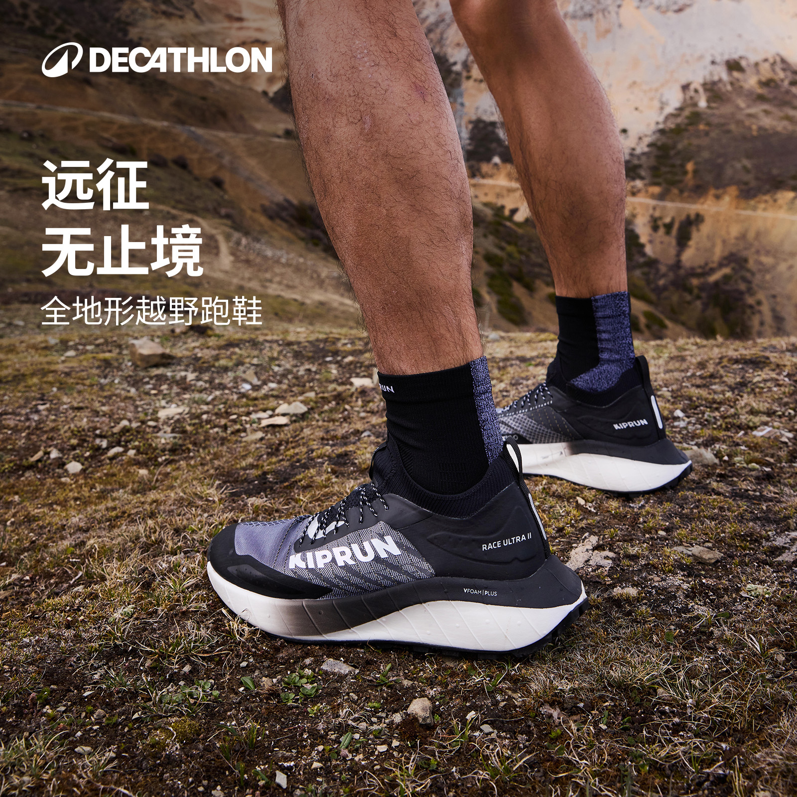迪卡侬中长距越野跑鞋男鞋全地形越野跑透气耐磨户外越野鞋男IVX3