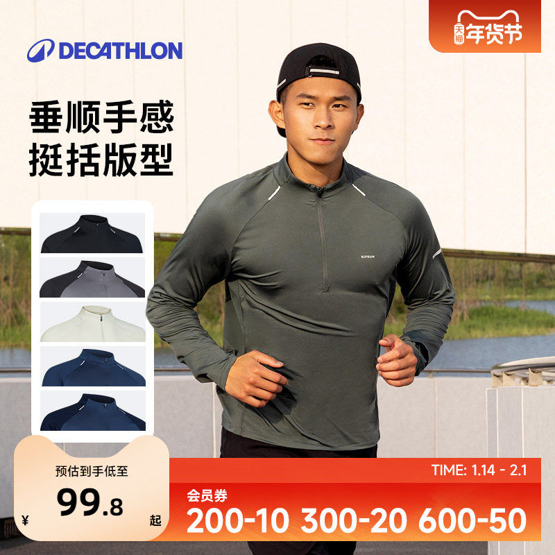 迪卡侬长袖速干衣男春秋冬半拉链运动上衣T恤健身新款训练服SAL3,运动服/休闲服装,运动T恤,淘宝优惠券,粉丝福利购,淘宝优惠卷