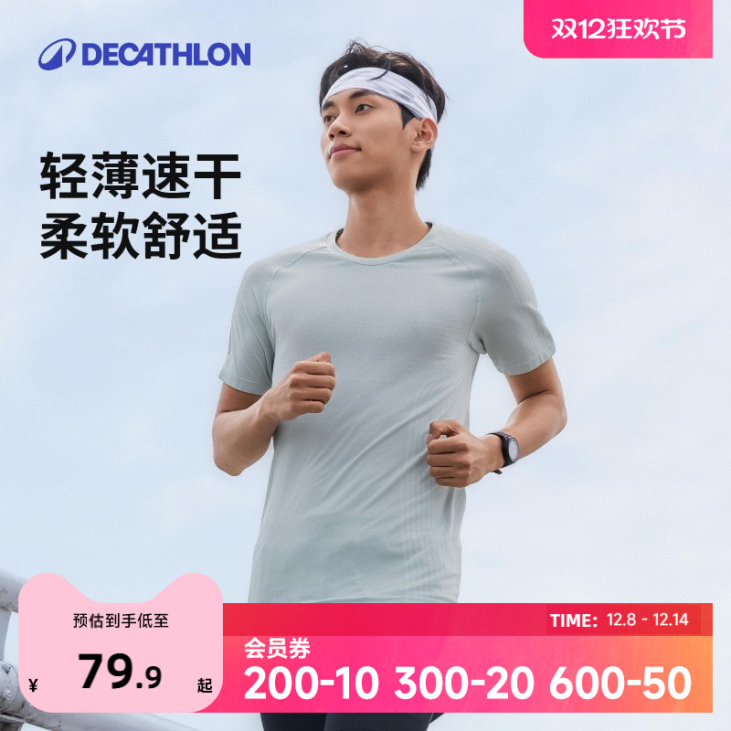 迪卡侬运动T恤男吸湿排汗速干修身无缝轻量运动健身跑步短袖SAT2