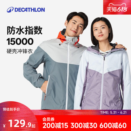 迪卡侬防风夹克情侣多色保暖防水