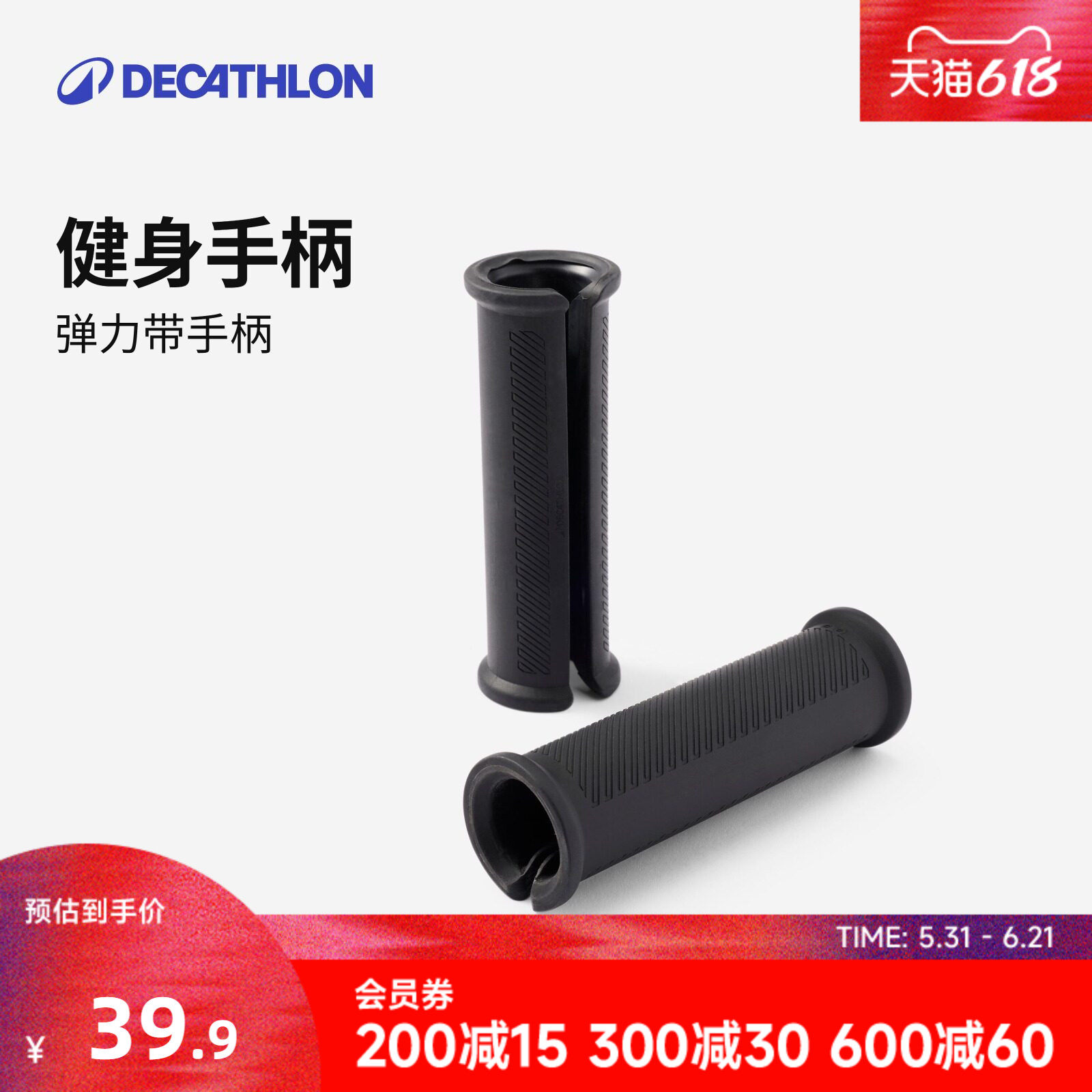 迪卡侬弹力带手柄一对装配件训练搭配附件RFJ4