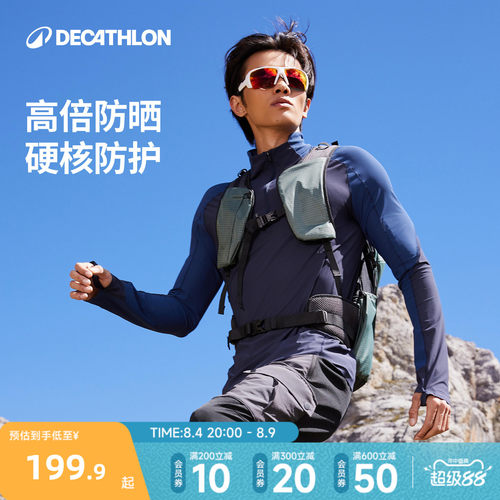 迪卡侬户外快干防晒长袖T恤男