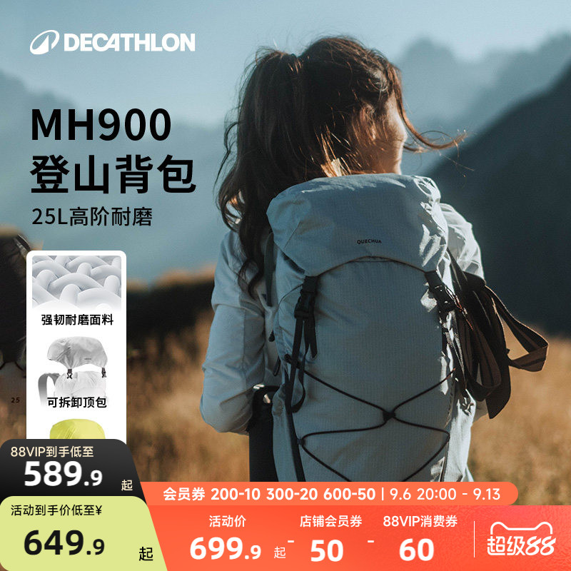 迪卡侬MH900户外登山25L双肩包图片