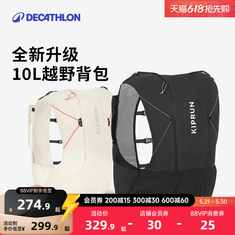 迪卡侬越野双肩包户外登山轻盈多功能徒步水袋10L大容量背包RFS8