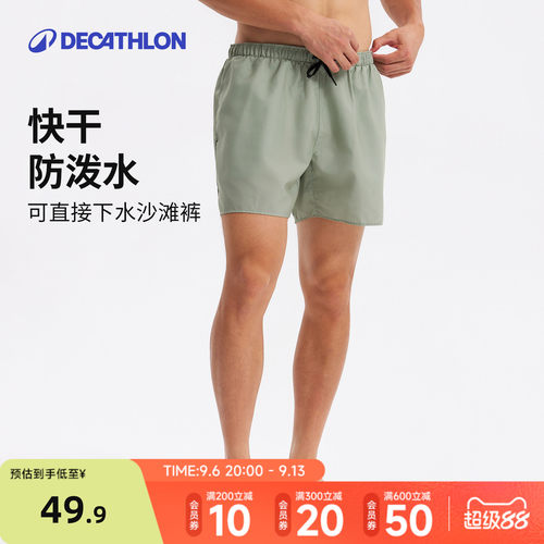 迪卡侬速干透气冲浪沙滩裤