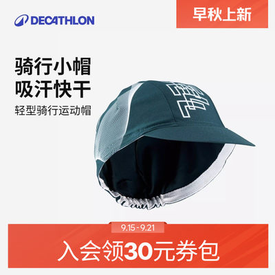 迪卡侬公路车骑行小帽