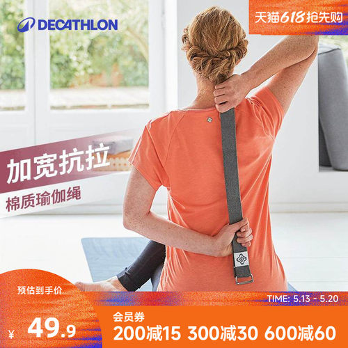 迪卡侬瑜伽绳棉质肌肉
