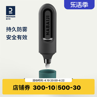 迪卡侬泳镜镜片防起雾涂抹防雾笔游泳眼镜护目镜专业防雾剂IVA5