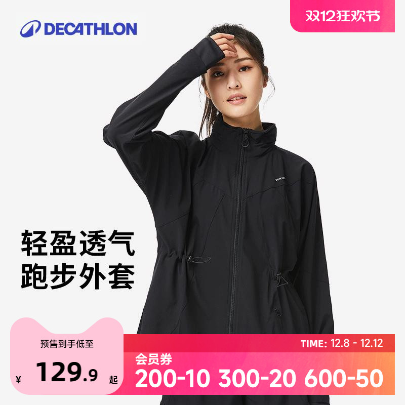 迪卡侬立领跑步健身速干防晒夹克