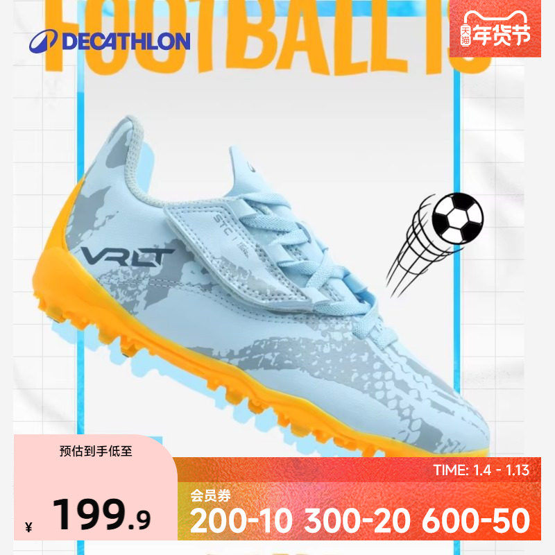 迪卡侬儿童足球鞋小学生男童正品青少年专业钉鞋比赛训练专用IVO2