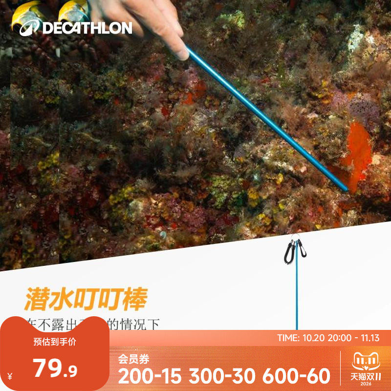 迪卡侬潜水叮叮棒深潜探棒潜水装备器械铝水下指示棒敲气瓶WWS3